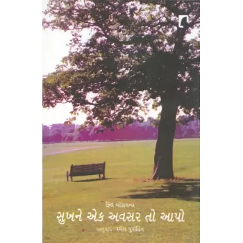 Sukh Ne Ek Avasar To Aapo by Ramesh Purohit