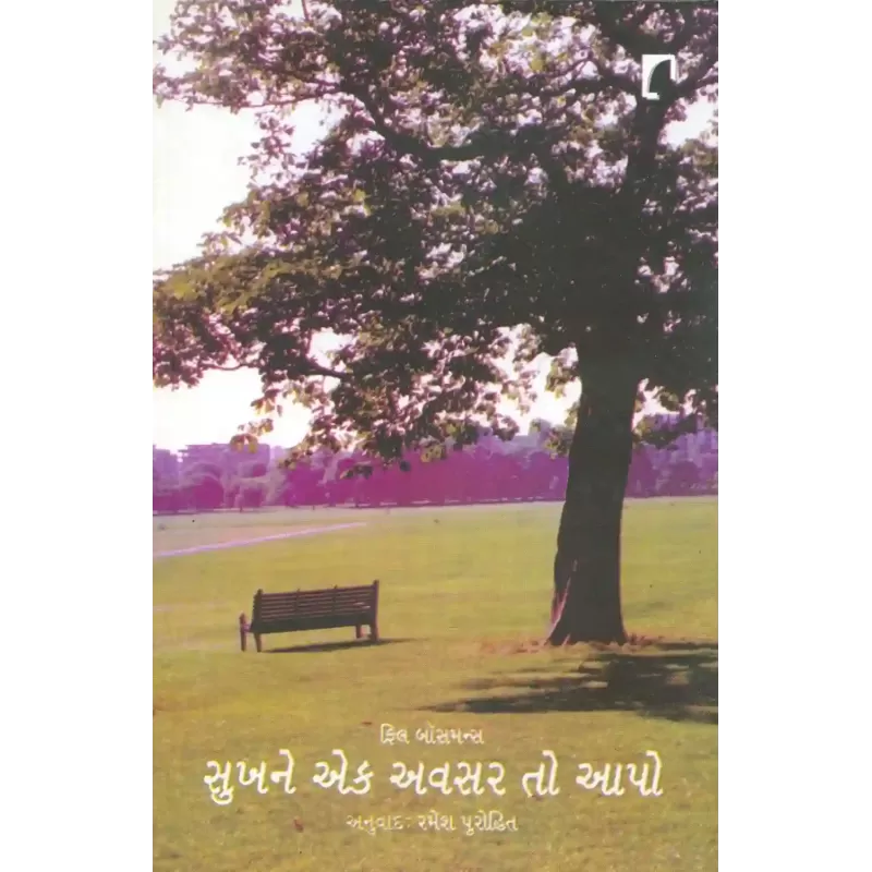 Sukh Ne Ek Avasar To Aapo by Ramesh Purohit