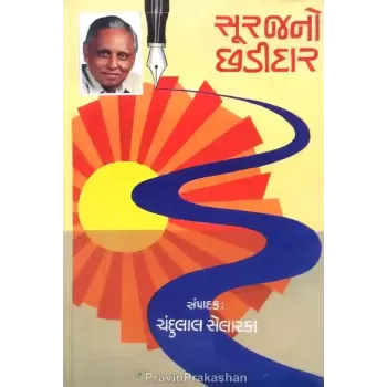 Surajno Chhadidar By Chandulal Selarka