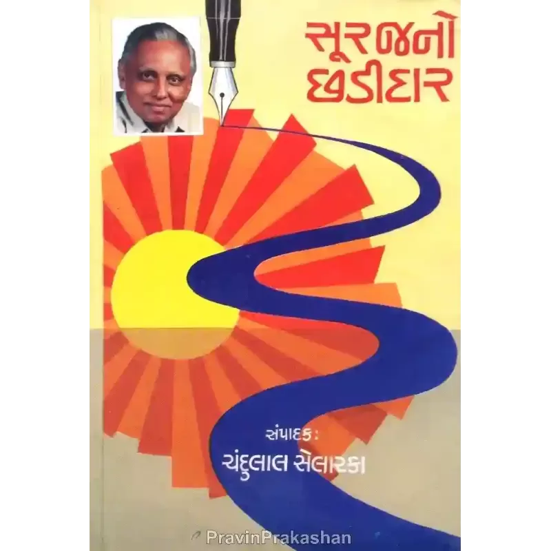Surajno Chhadidar By Chandulal Selarka
