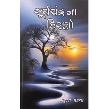 Suryachandra Na Kirano By Praful Pandya