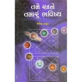 Tame Ane Tamaru Bhavishya By Shailendra Thakur