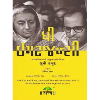 The Emergency By Coomi Kapoor