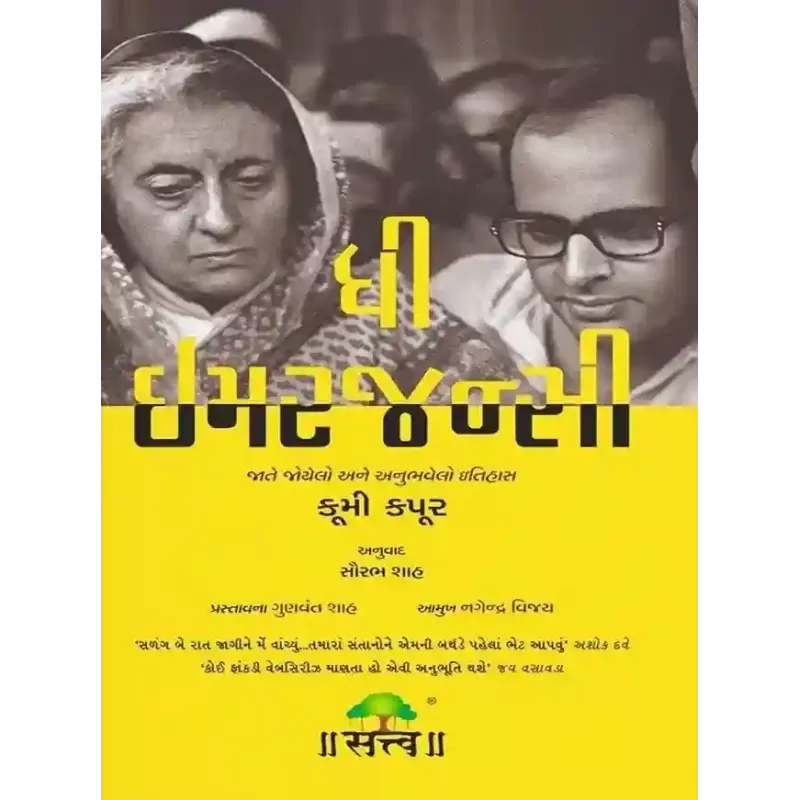 The Emergency By Coomi Kapoor