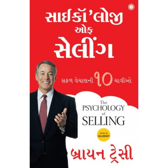 The Psychology of Selling (Gujarati) By Brian Tracy 