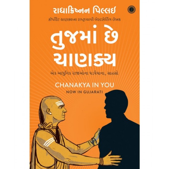 Tujma Chhe Chanakya Translation OF Chanakya in You  By Radhakrishnan Pillai 