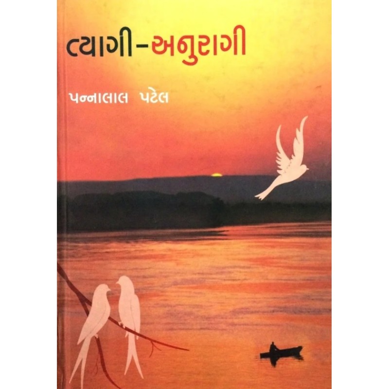 Tyagi-Anuragi by Pannalal Patel | Shree Pustak Mandir | Novel Gujarati