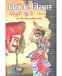 Uncho Gadh Girnar Sindhu Ni Sundari 1/2 By Mohanlal Chunilal Dhami