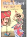 Uncho Gadh Girnar Sindhu Ni Sundari 1/2 By Mohanlal Chunilal Dhami