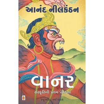Vanar By Anand Neelakantan