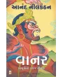 Vanar By Anand Neelakantan