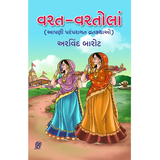 Vaarat – Vartola By Arvind Barot