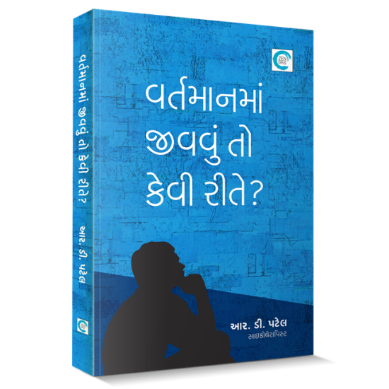 Vartman ma jivvu to kevi rite? By R. D.  Patel