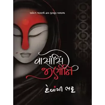 Vasansi Jirnani By Devangi Bhatt