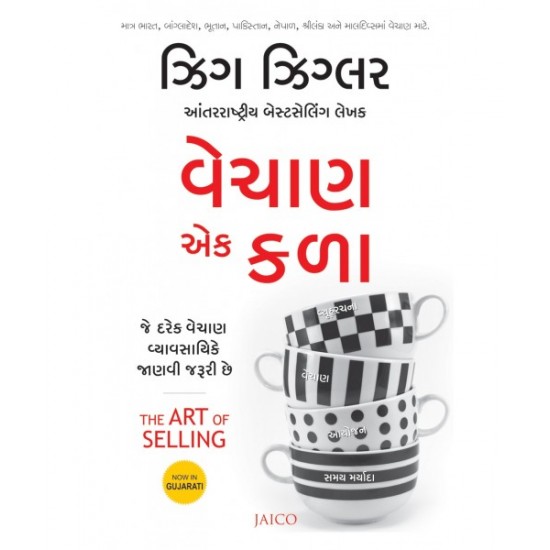 Vechan Ek Kala Translation The Art of Selling (Gujarati) By Zig Ziglar 