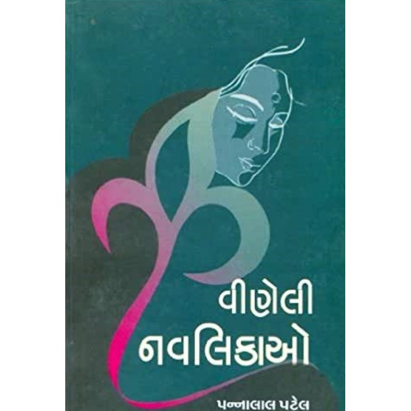 Vineli Navalikao by Pannalal Patel | Shree Pustak Mandir | Novel Gujarati