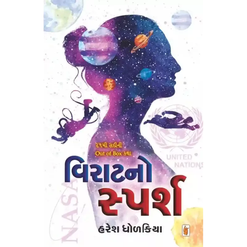 Viratno  Sparsh By Haresh Dholakia