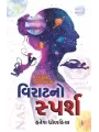 Viratno  Sparsh By Haresh Dholakia