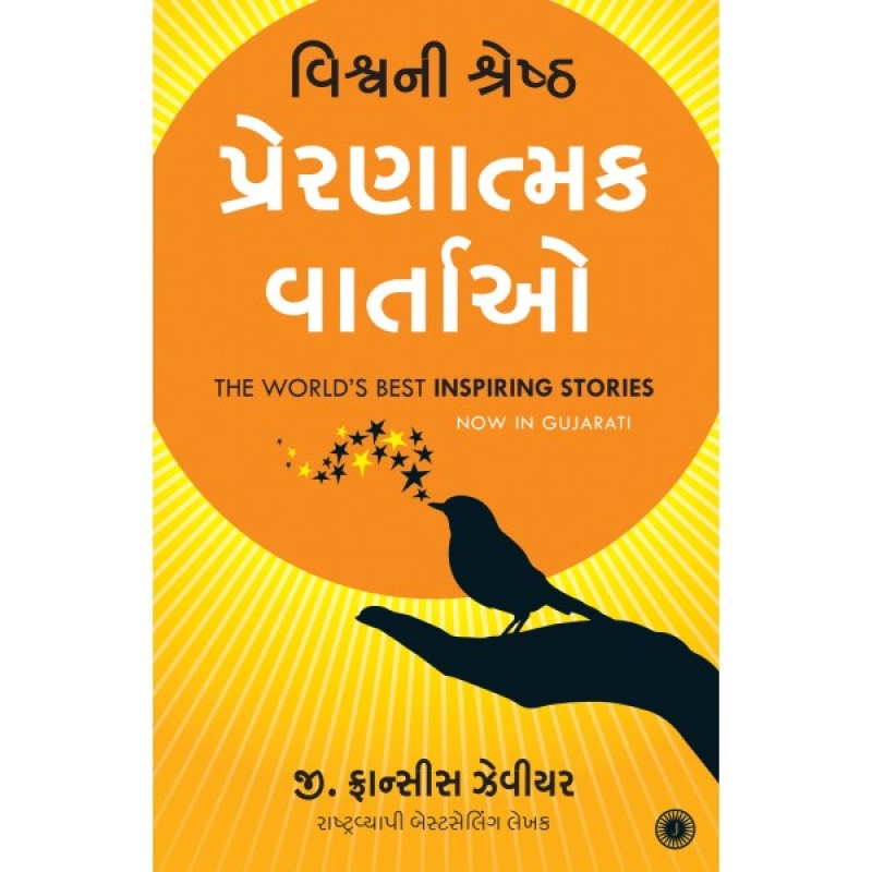 Vishvani Shreshth Prernatmak Vartao Translation OF The World's Best Inspiring Stories By G. Francis Xavier  | Shree Pustak Mandir | G. Francis Xavier