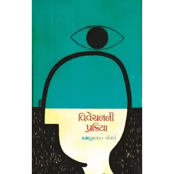 Vivechan Ni Prakiya By Ramanlal Joshi
