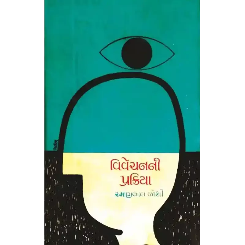 Vivechan Ni Prakiya By Ramanlal Joshi