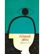Vivechan Ni Prakiya By Ramanlal Joshi