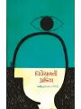 Vivechan Ni Prakiya By Ramanlal Joshi