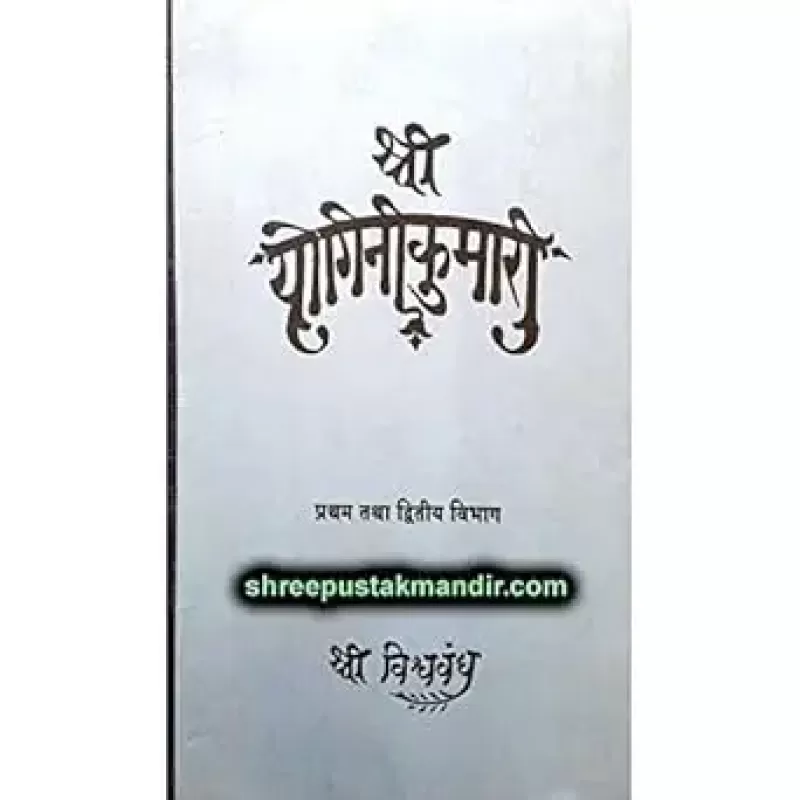 Shri Yogini Kumari (Part 1 & 2) Gujarati Book by Vishvavandh – Buy Online