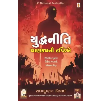 Yuddhaneeti Chanakyani Drashtie By Radhakrishnan Pillai