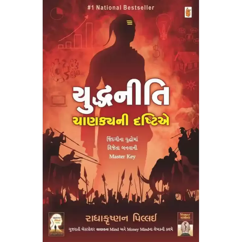 Yuddhaneeti Chanakyani Drashtie By Radhakrishnan Pillai